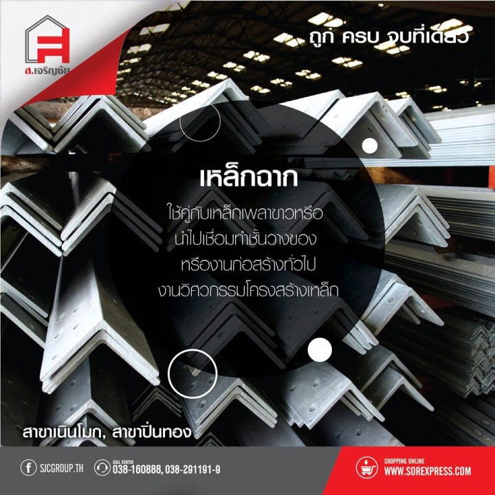 เหล็กฉาก