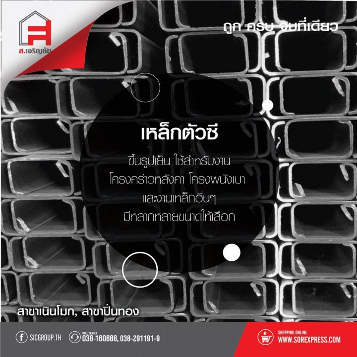 เหล็กตัวซี