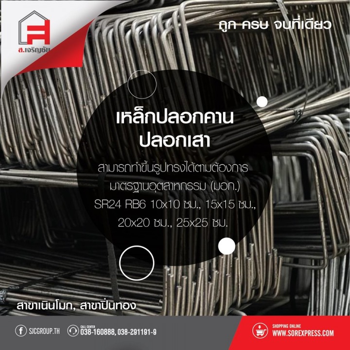 เหล็กปลอกคาน ปลอกเสา