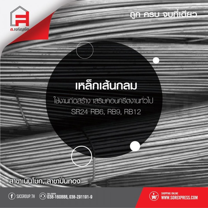 เหล็กเส้นกลม